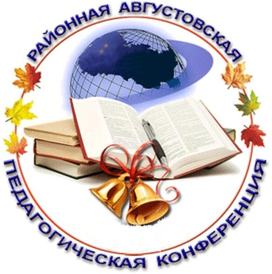 Августовская конференция работников образования Карымского района